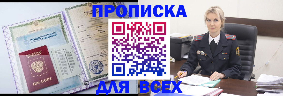 временная регистрация в квартире в Москве