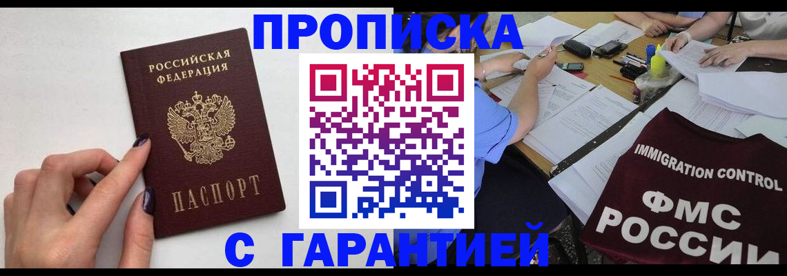 временная регистрация в квартире в Москве