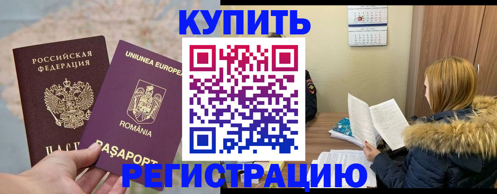 прописка в квартире в Москве