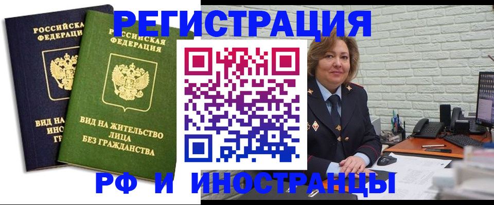 прописка иностранных граждан в Москве