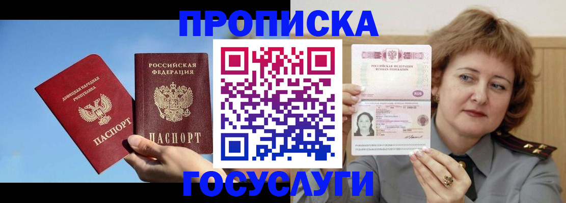 временная регистрация адрес в Москве