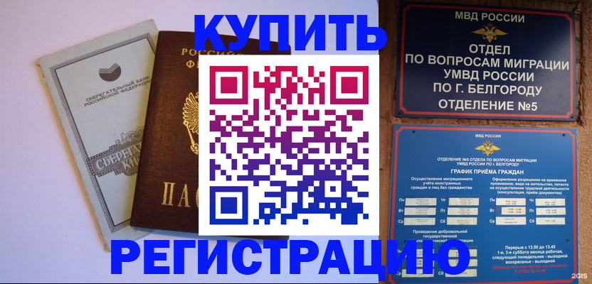 временная прописка в Москве