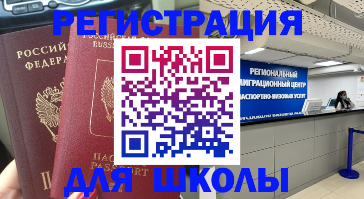 временная регистрация для всех в Москве