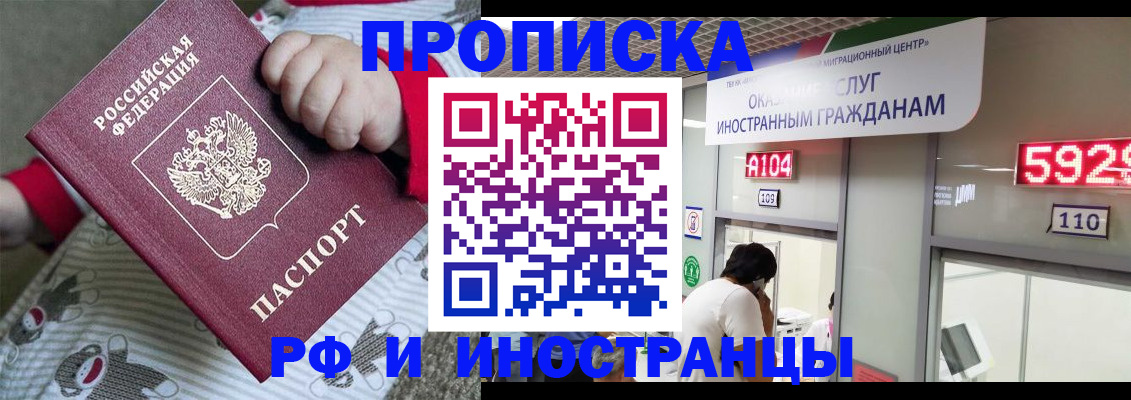 прописка законно в Москве